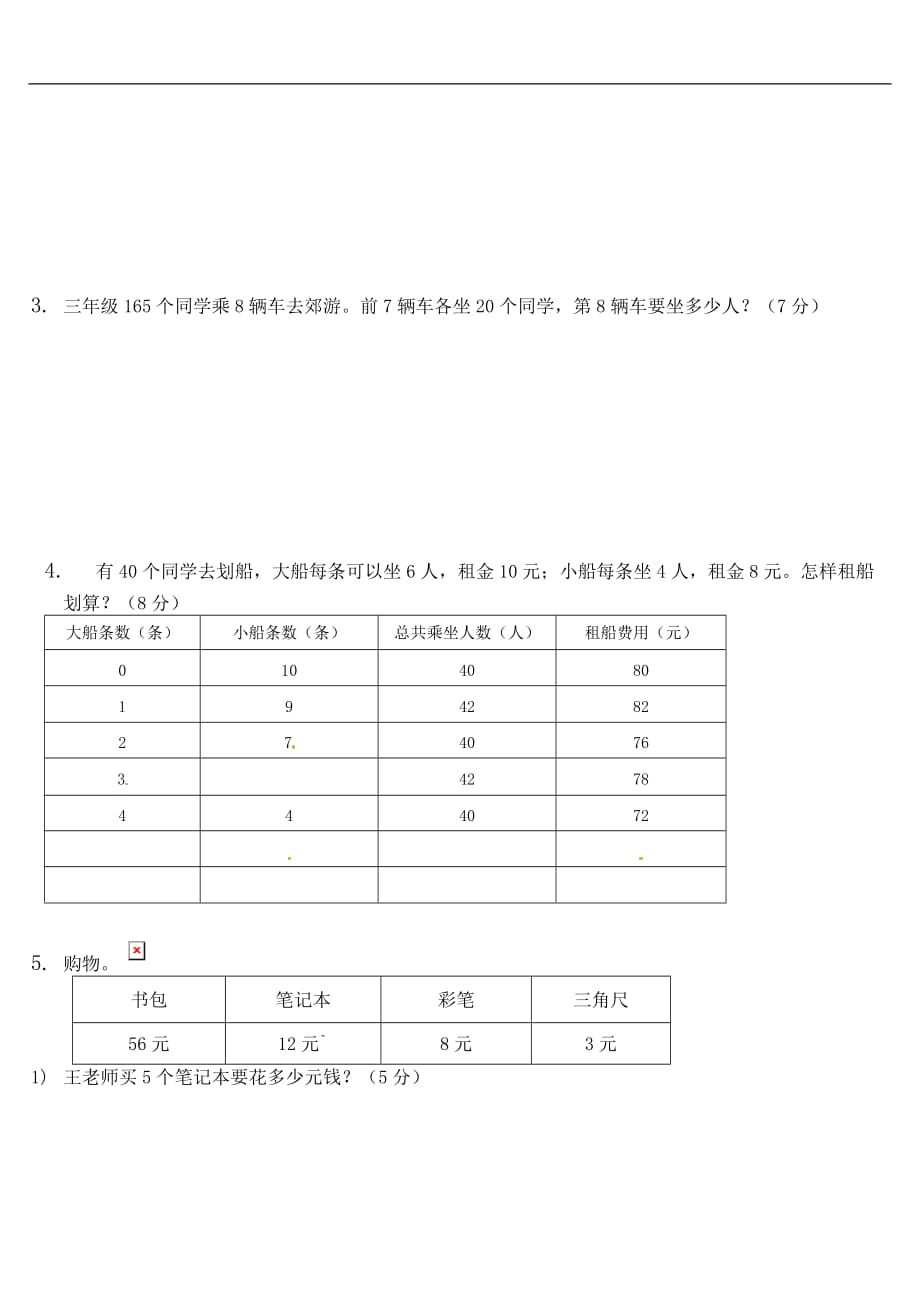 三年级上册数学试题第1单元混合运算单元测试北师大版2_第3页