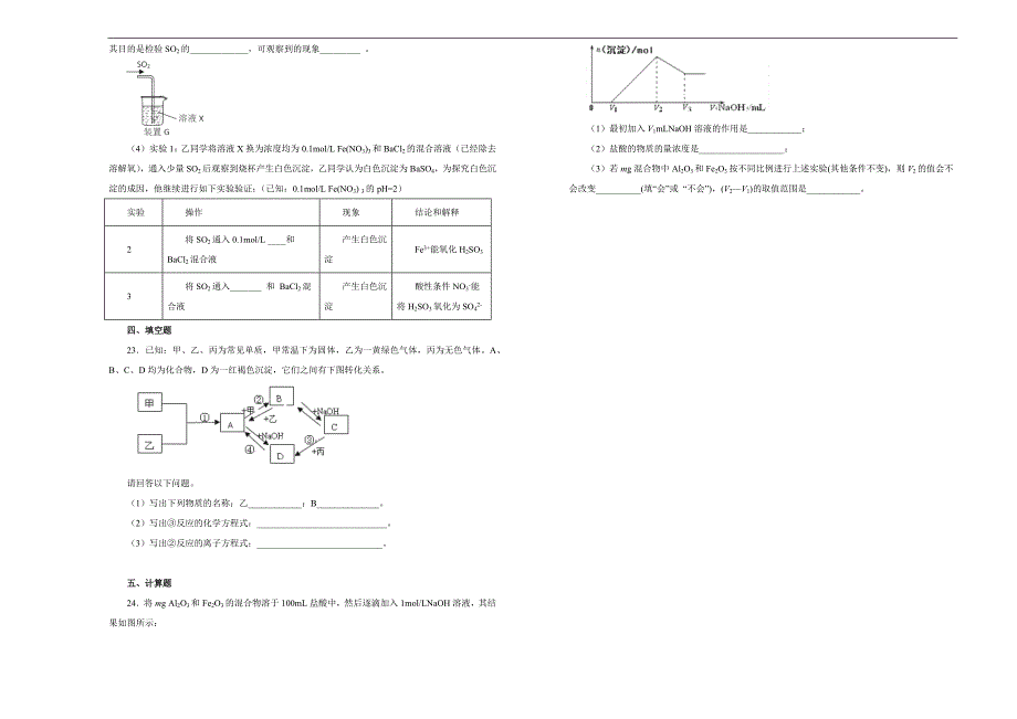 【百所名校】2017-2018年黑龙江省高一3月月考化学试题（解析版）.docx_第3页