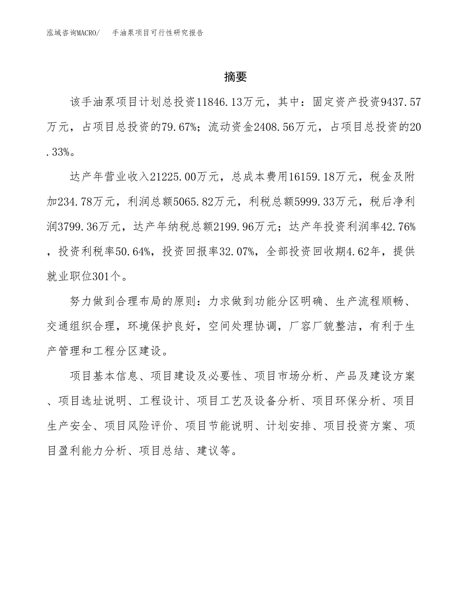 手油泵项目可行性研究报告（总投资12000万元）（57亩）_第2页