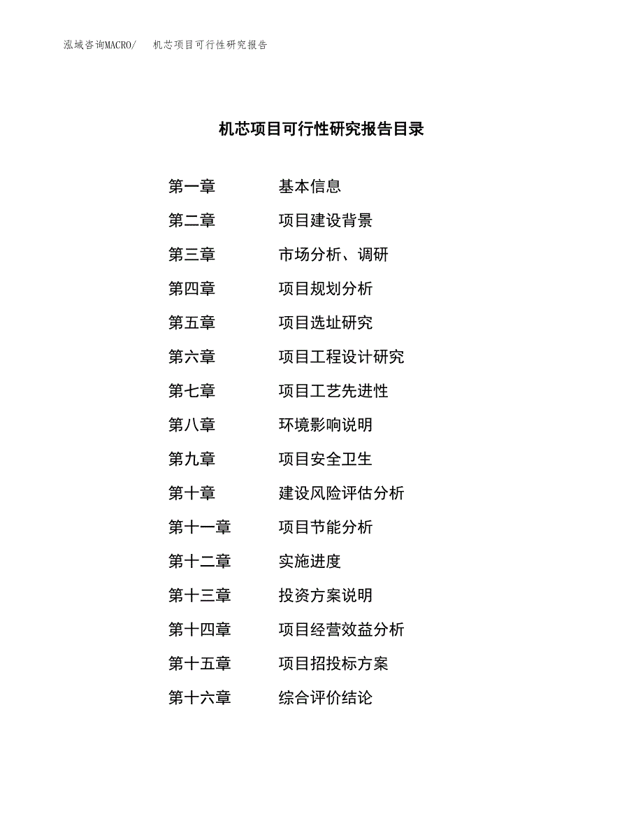 机芯项目可行性研究报告（总投资9000万元）（41亩）_第3页