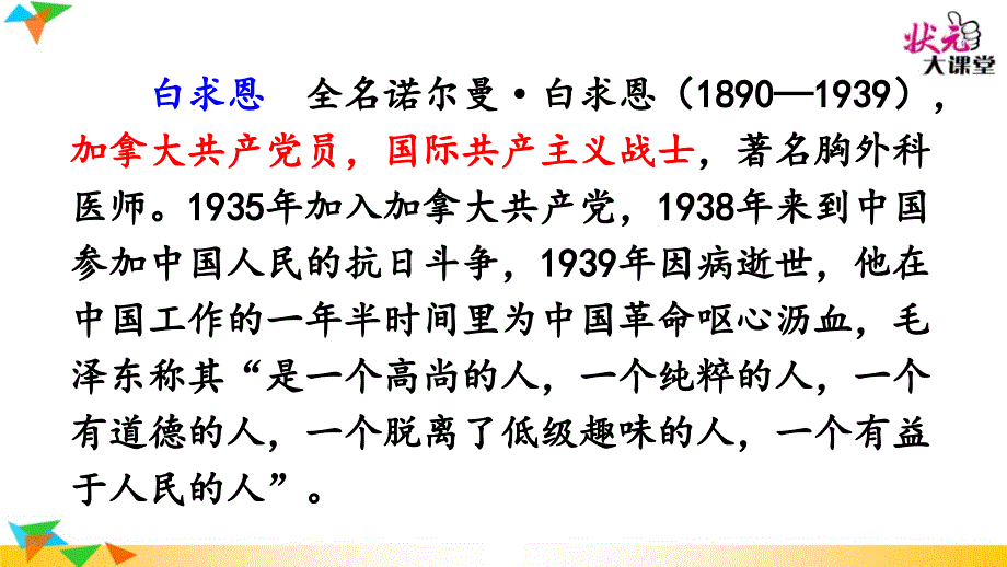 部编版三年级上册最新课件27-手术台就是阵地_第2页