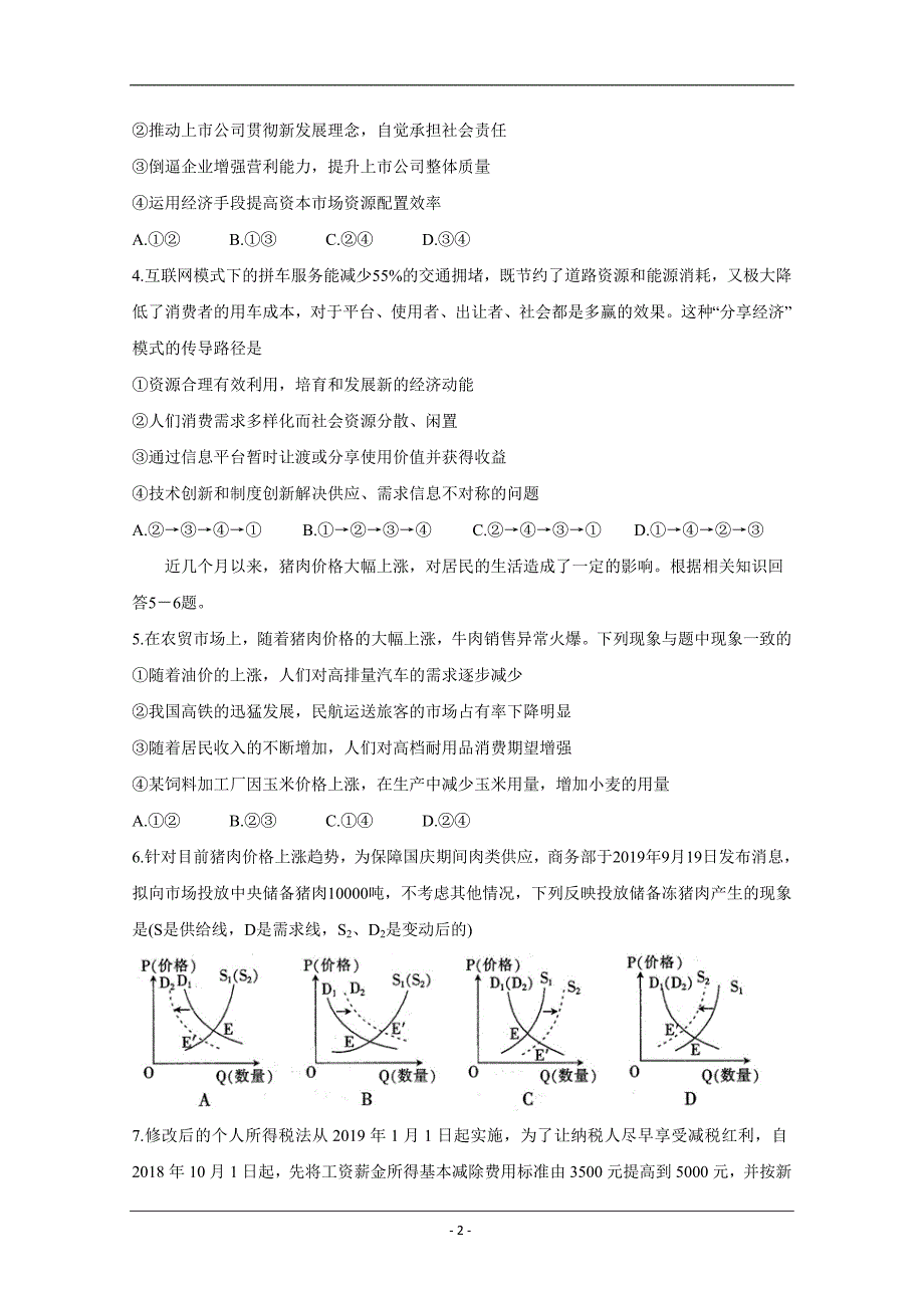 江西省2020届高三第一次大联考试题 政治 Word版含答案_第2页