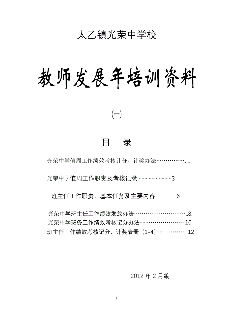 老师发展年系列培训资料1_第1页