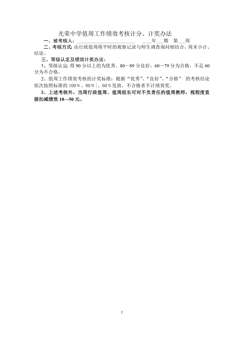 老师发展年系列培训资料1_第2页