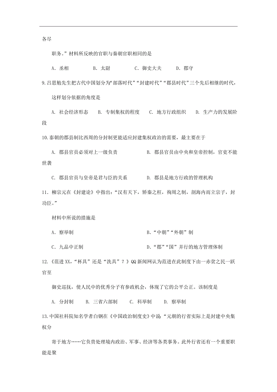 2020届四川省高一上学期半期考试历史试题_第3页