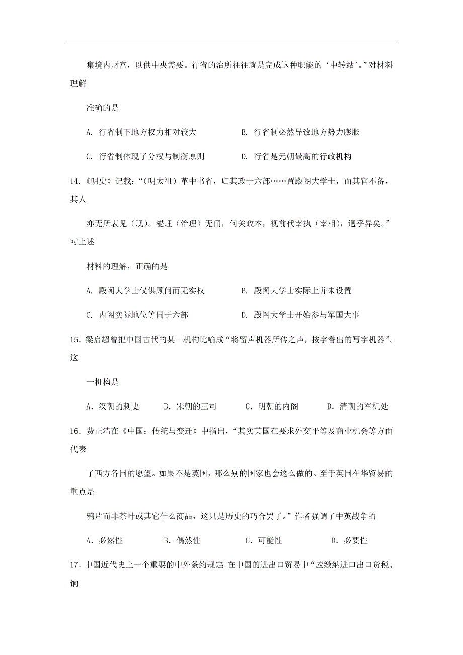 2020届四川省高一上学期半期考试历史试题_第4页