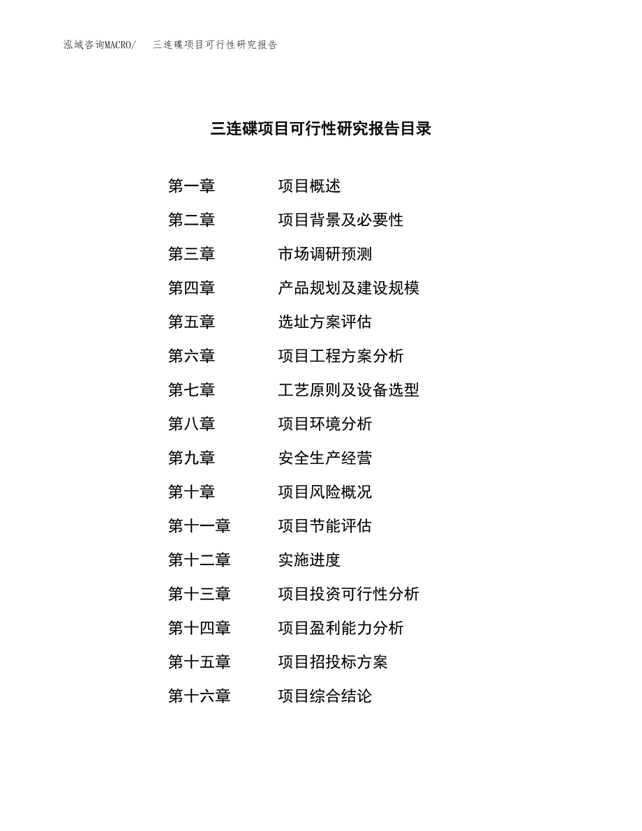 三连碟项目可行性研究报告（总投资5000万元）（29亩）_第3页