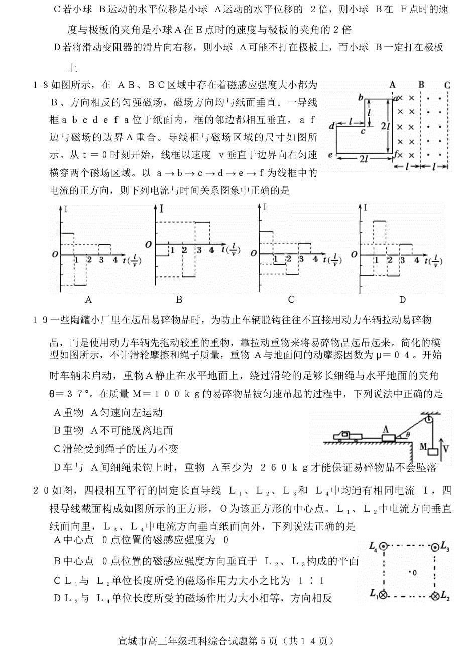 2018年安徽省宣城市高三上学期期末调研测试理科综合试题（PDF版）.pdf_第5页