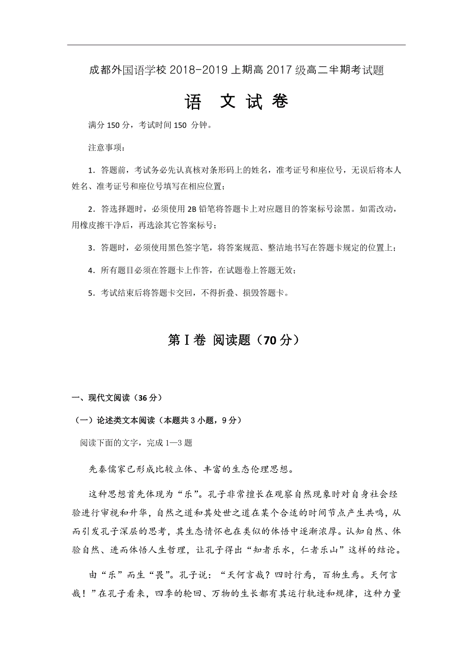 2020届四川省高二上学期半期考试语文试题（Word版）_第1页