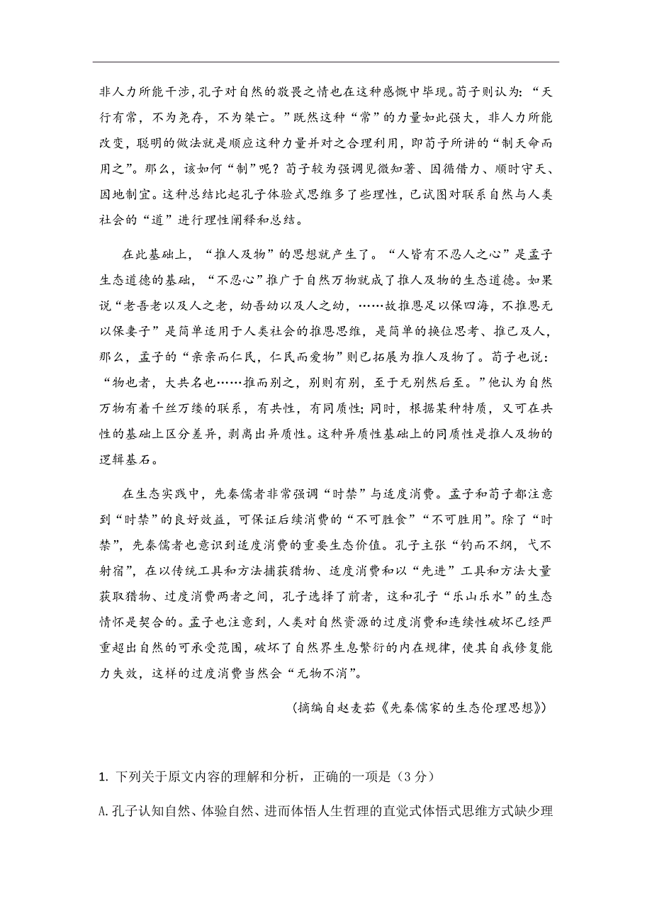 2020届四川省高二上学期半期考试语文试题（Word版）_第2页