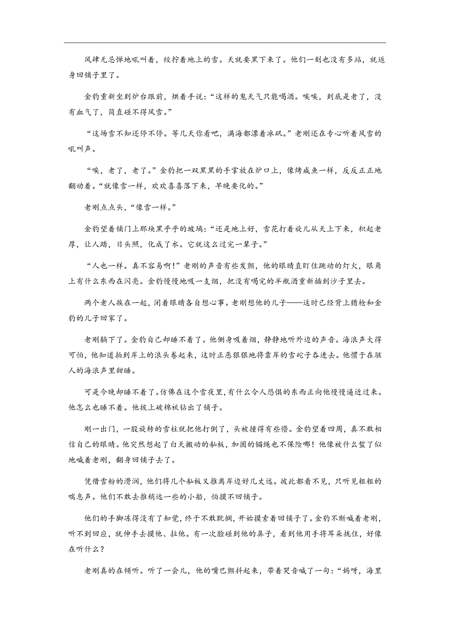 2020届四川省高二上学期半期考试语文试题（Word版）_第4页