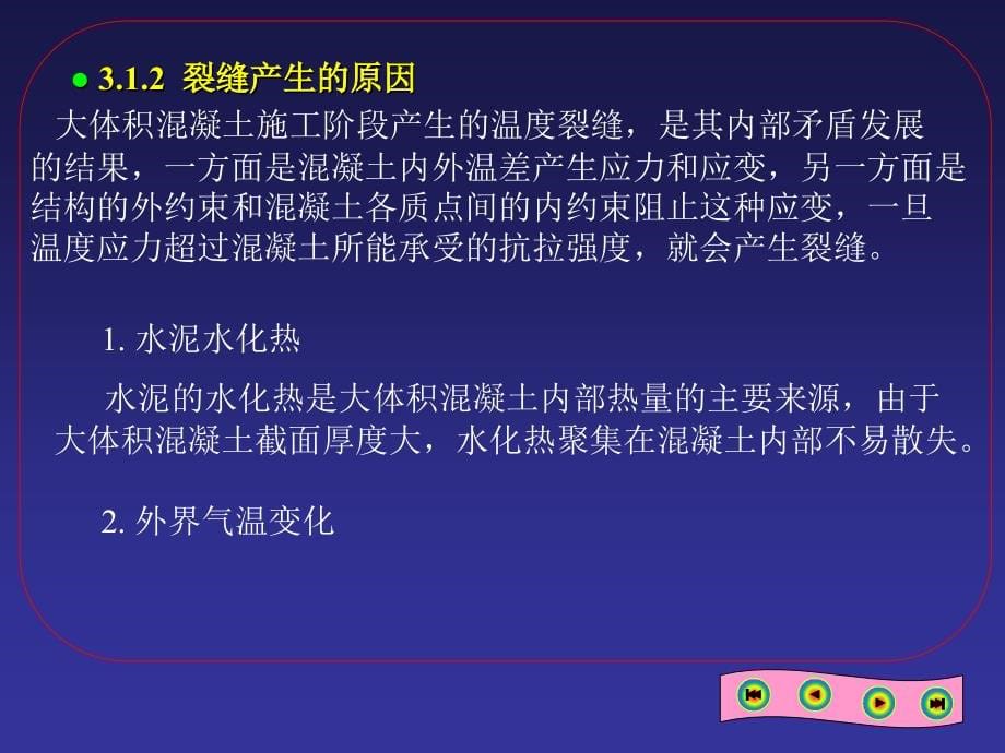 最新大体积混凝土施工_第5页