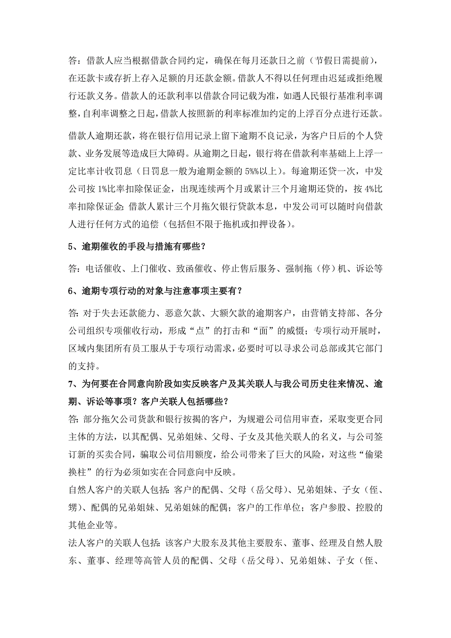 按揭试题_第2页