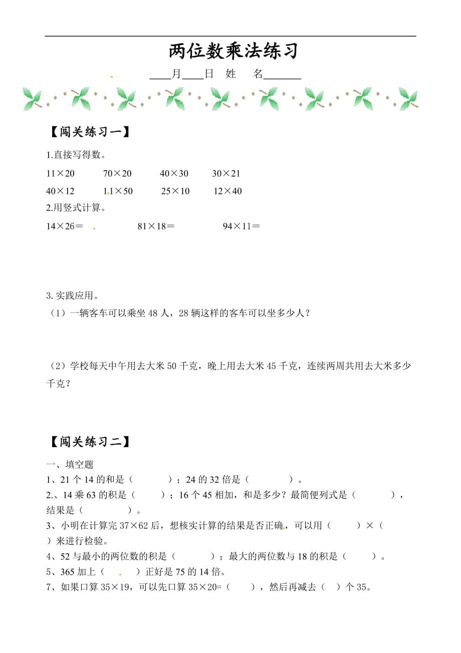 三年级上册数学试题第6单元乘法单元测试北师大版_第1页