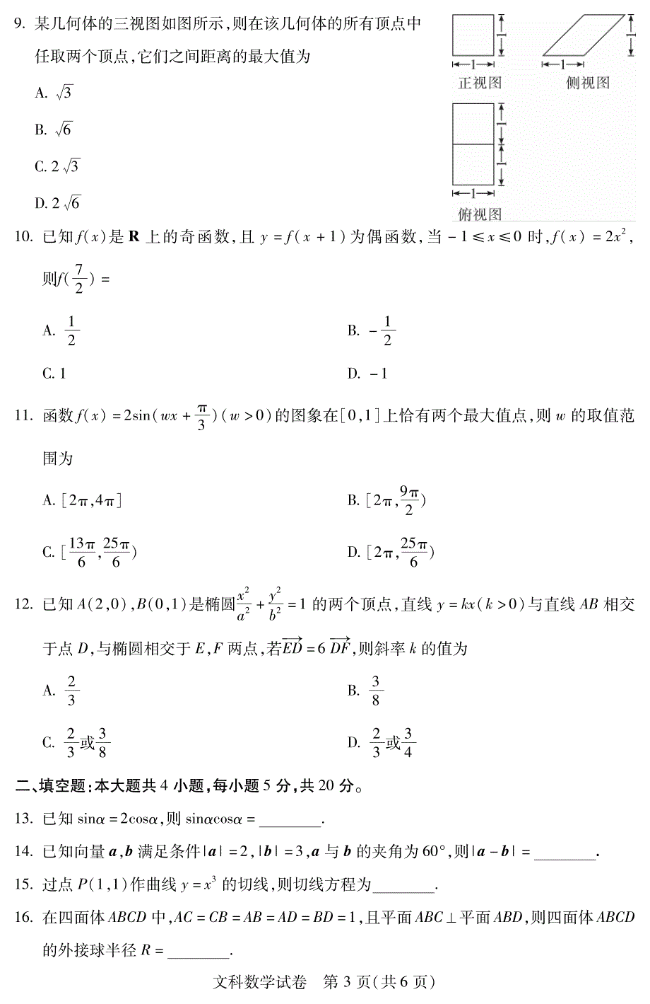 2018年湖北省武汉市高三毕业生四月调研数学（文）试题 PDF版 无答案.pdf_第3页