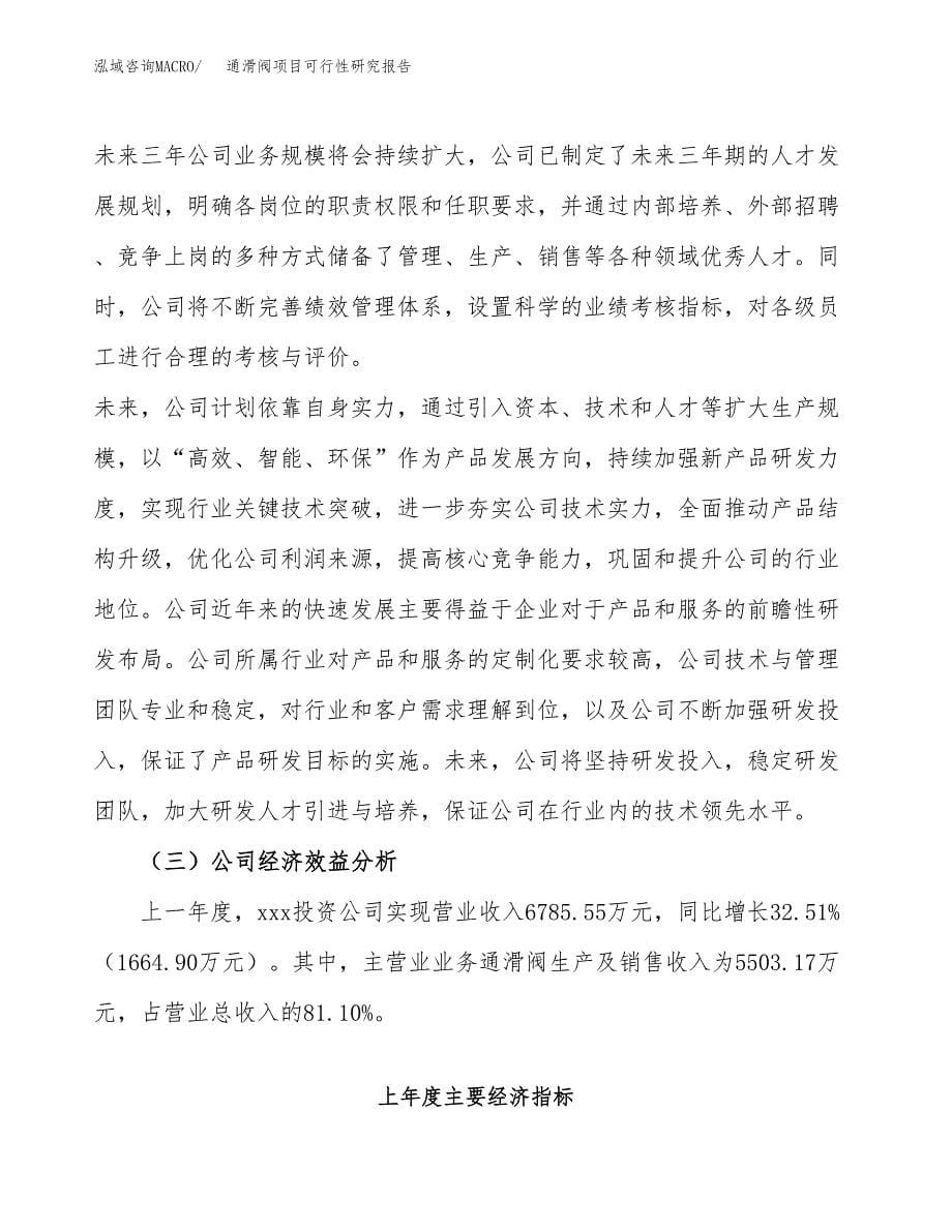 通滑阀项目可行性研究报告（总投资15000万元）（68亩）_第5页