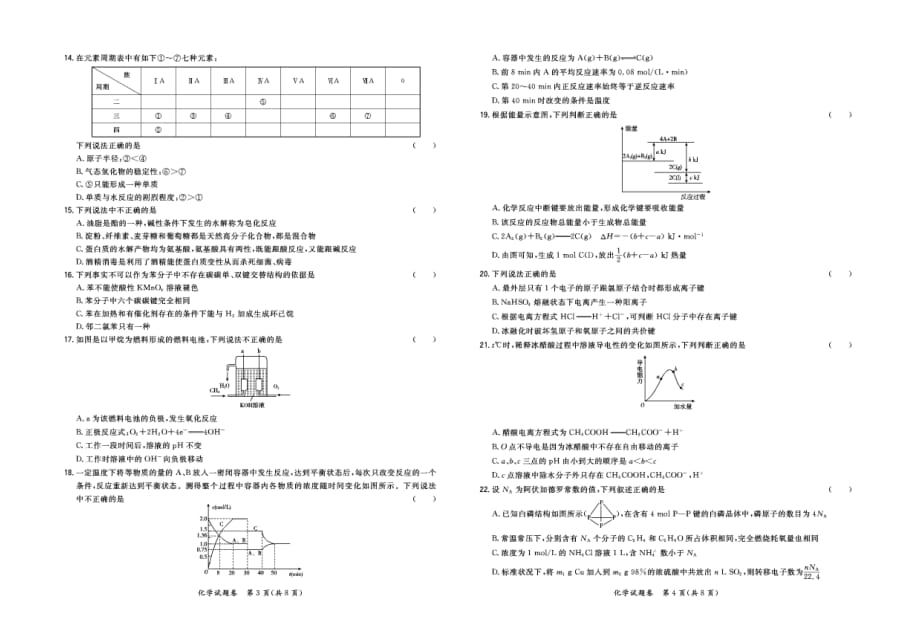 “超级全能生”浙江省选考科目12月联考化学试题卷.pdf_第2页