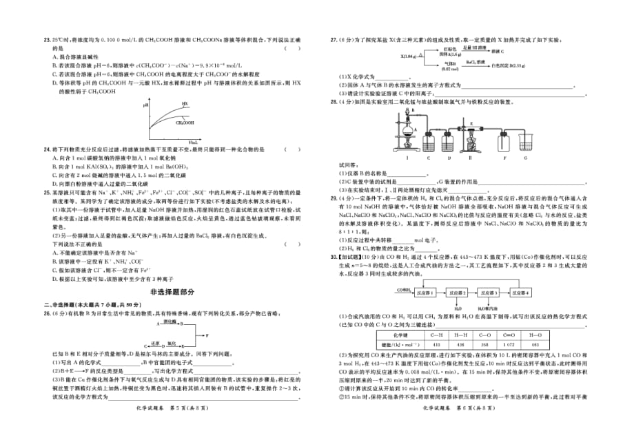 “超级全能生”浙江省选考科目12月联考化学试题卷.pdf_第3页