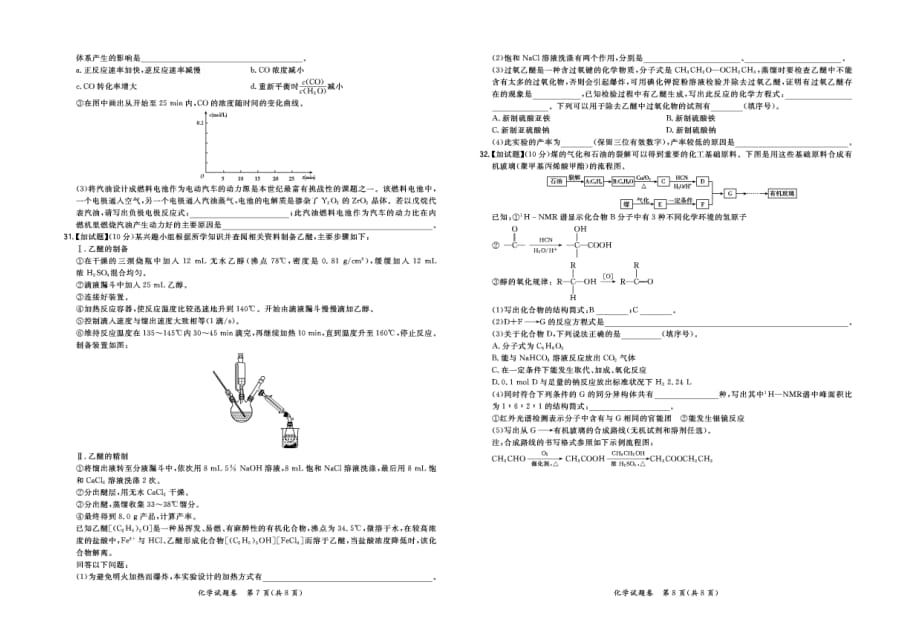 “超级全能生”浙江省选考科目12月联考化学试题卷.pdf_第4页