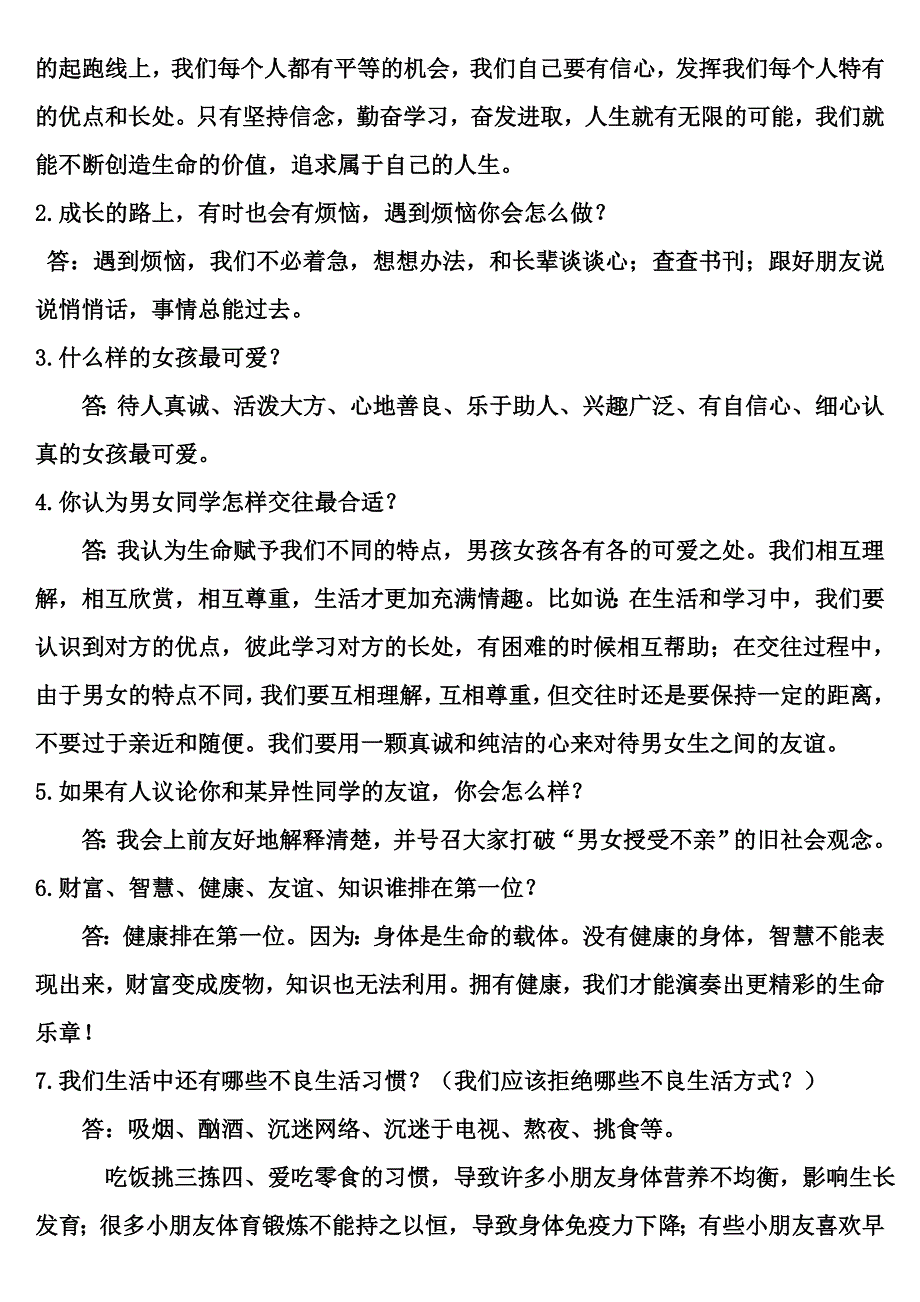 教科版品德与社会五年级下册复习提纲(1)_第3页