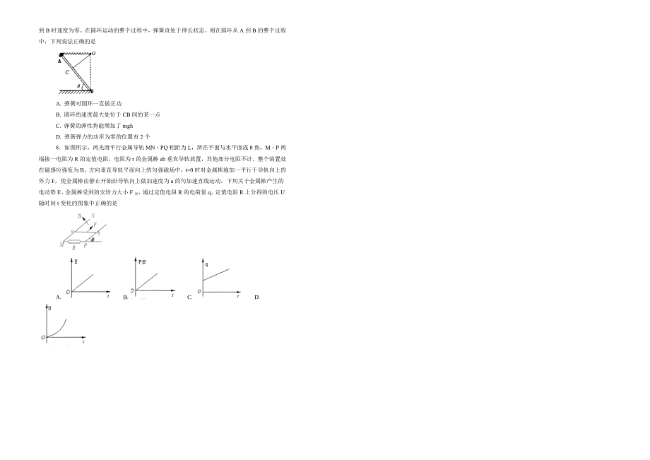 【100所名校】山东枣庄第八中学东校区2018年高三3月月考理科综合物理试题.doc_第2页