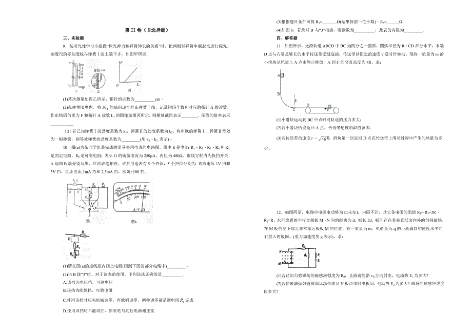 【100所名校】山东枣庄第八中学东校区2018年高三3月月考理科综合物理试题.doc_第3页