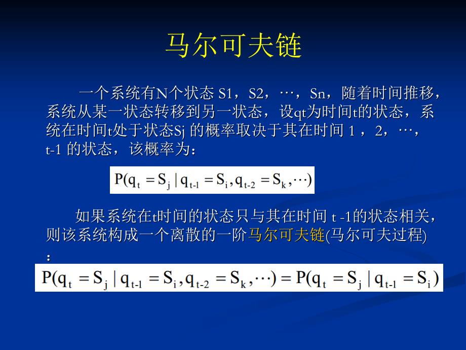 隐马尔可夫模型(有例子,具体易懂)_第3页