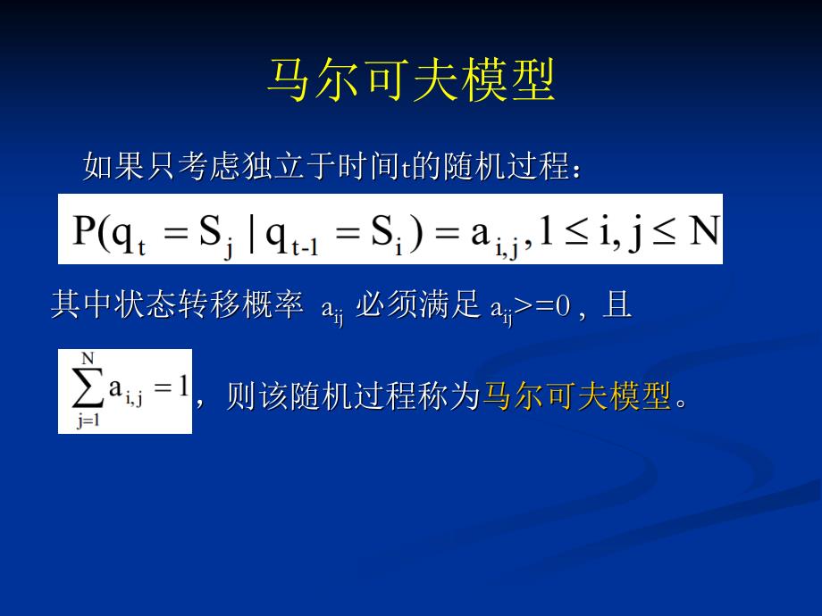 隐马尔可夫模型(有例子,具体易懂)_第4页