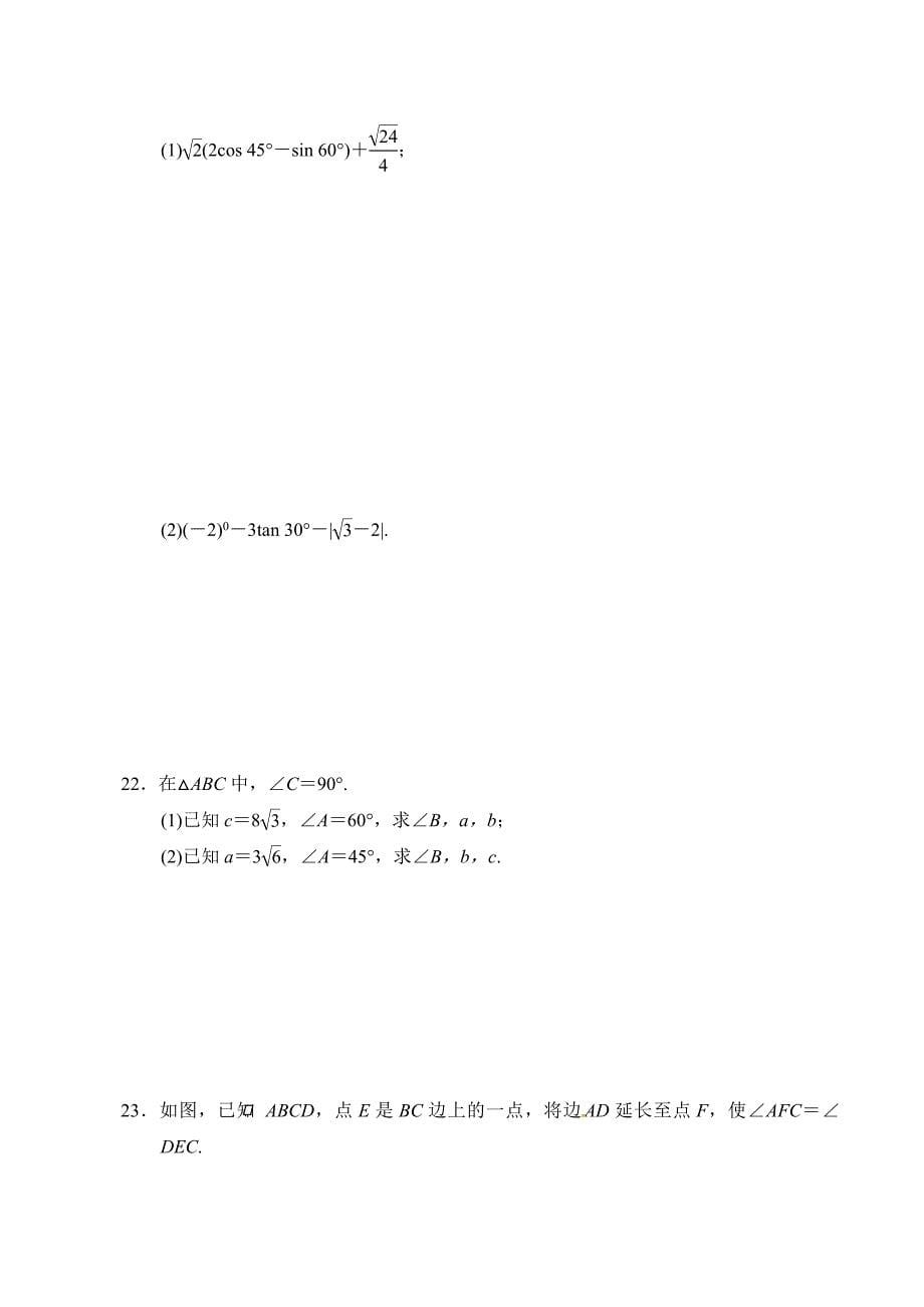 人教版九年级数学下册第二十八章锐角三角函数 达标测试卷（含答案）_第5页