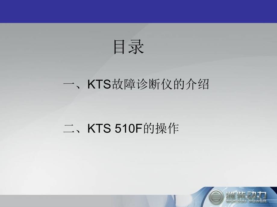 KTS故障诊断仪使用指导_第2页