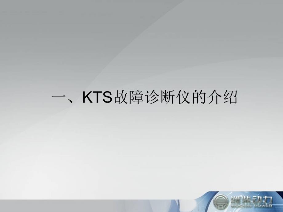 KTS故障诊断仪使用指导_第3页