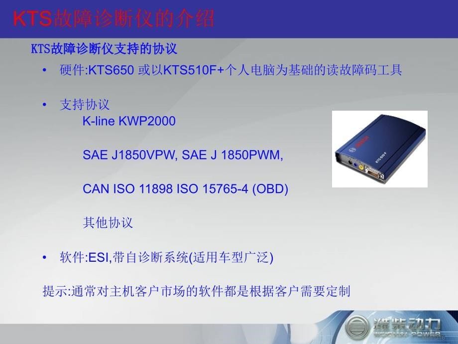 KTS故障诊断仪使用指导_第5页