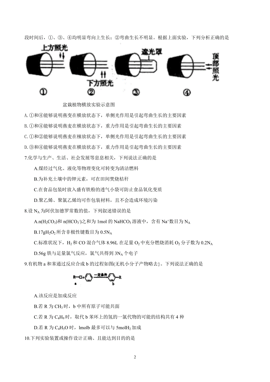 2018年河北省武邑中学高三下学期第一次质量检测理科综合试题 word.doc_第2页