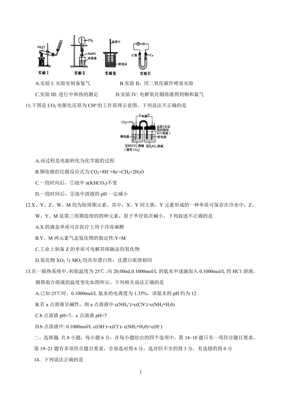 2018年河北省武邑中学高三下学期第一次质量检测理科综合试题 word.doc_第3页