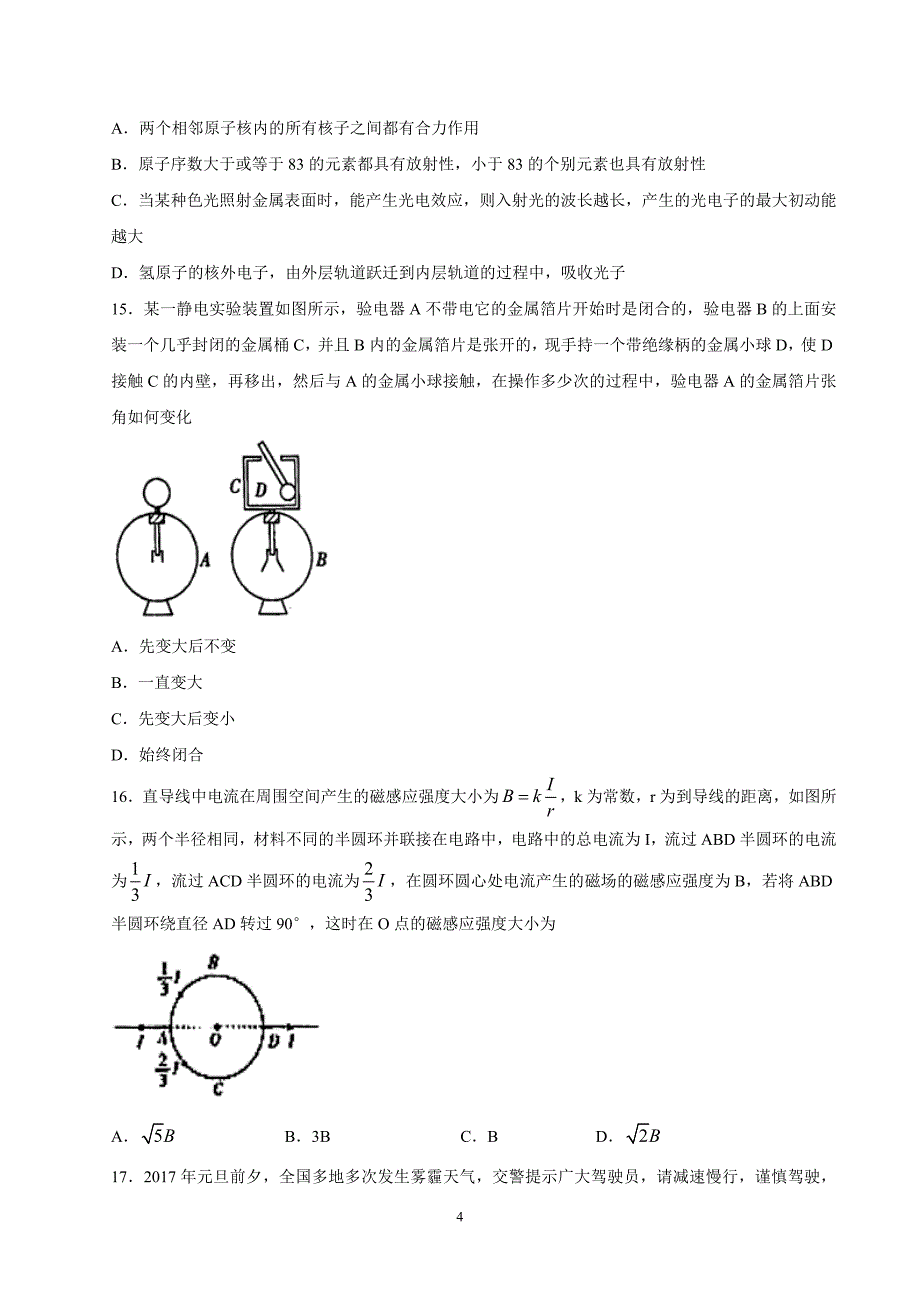 2018年河北省武邑中学高三下学期第一次质量检测理科综合试题 word.doc_第4页