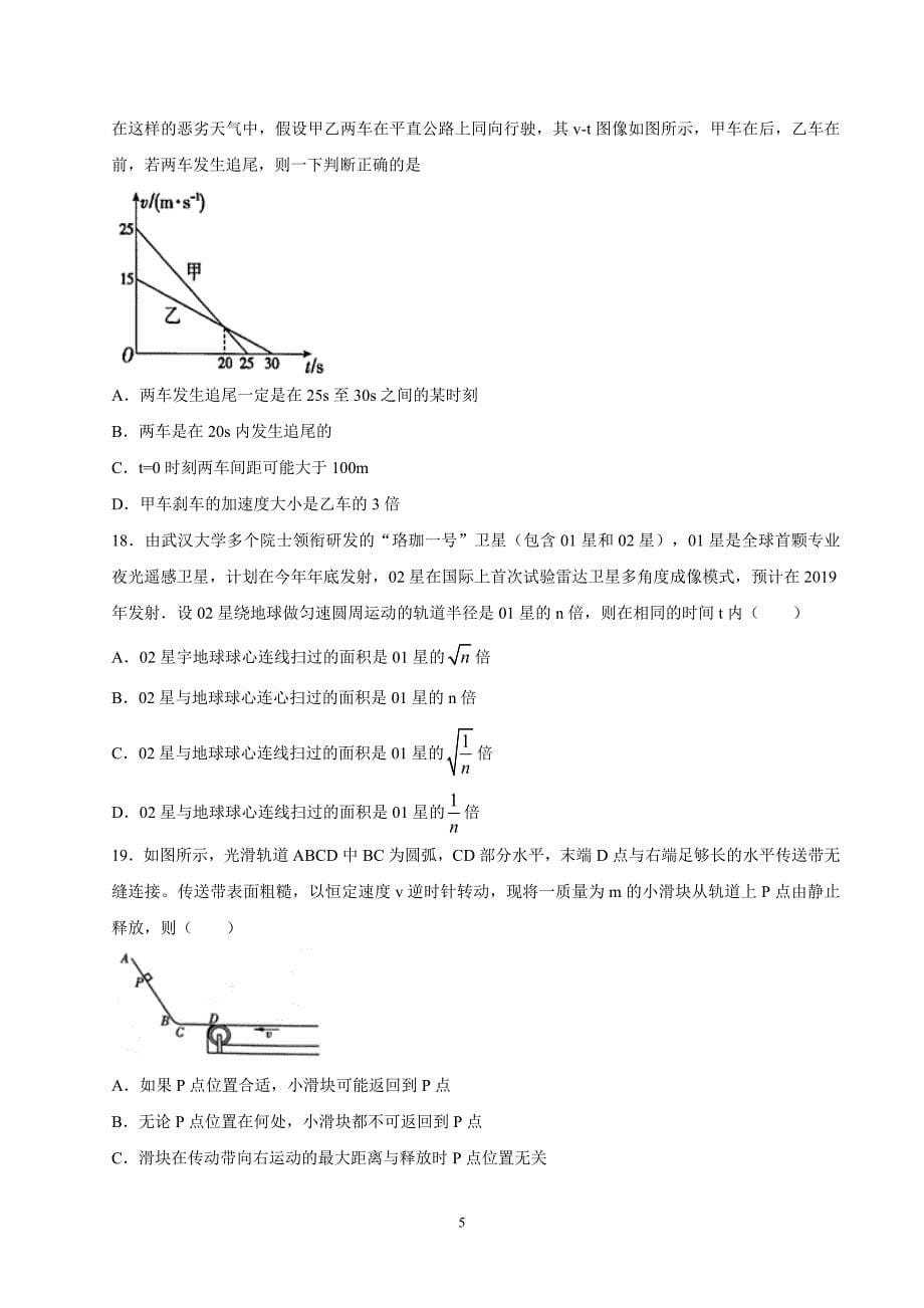 2018年河北省武邑中学高三下学期第一次质量检测理科综合试题 word.doc_第5页