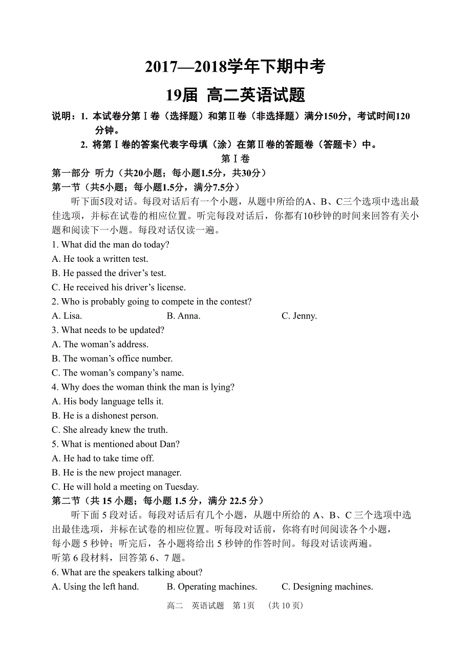 【全国百强校首发】河南省2017-2018年高二下学期期中考试英语试题（PDF版）.pdf_第1页