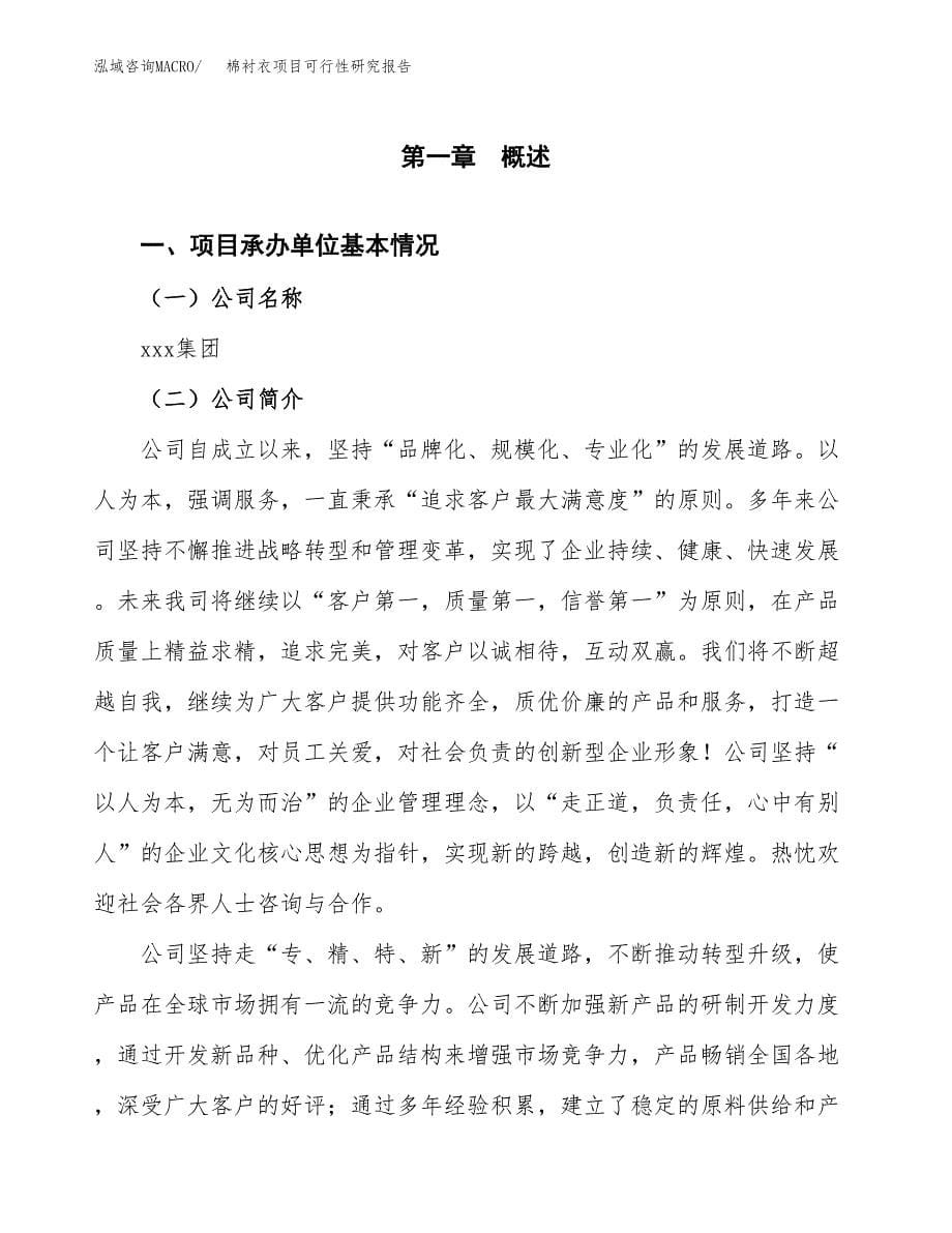 棉衬衣项目可行性研究报告（总投资5000万元）（22亩）_第5页