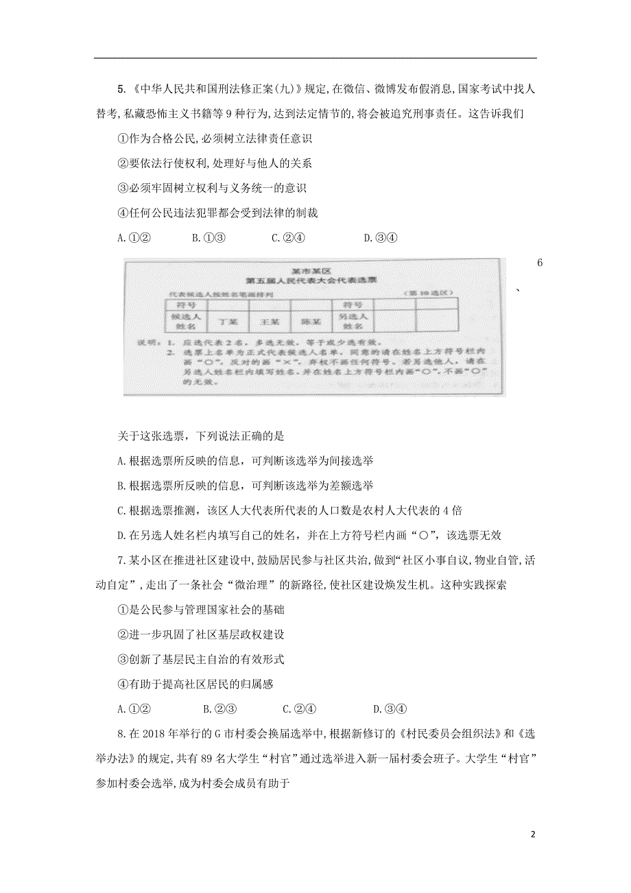 山西省2020届高一政治下学期期中试题（含解析）_第2页