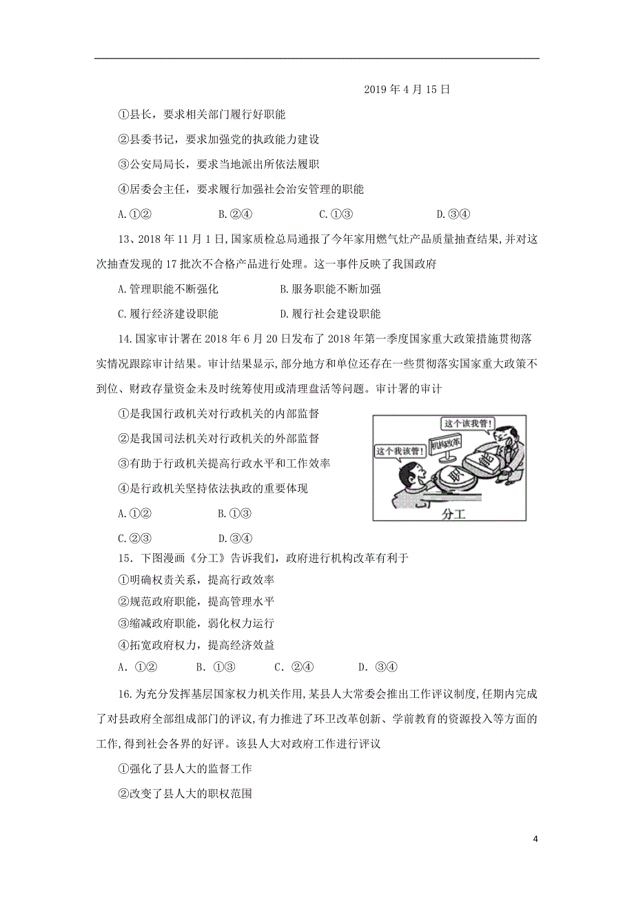 山西省2020届高一政治下学期期中试题（含解析）_第4页