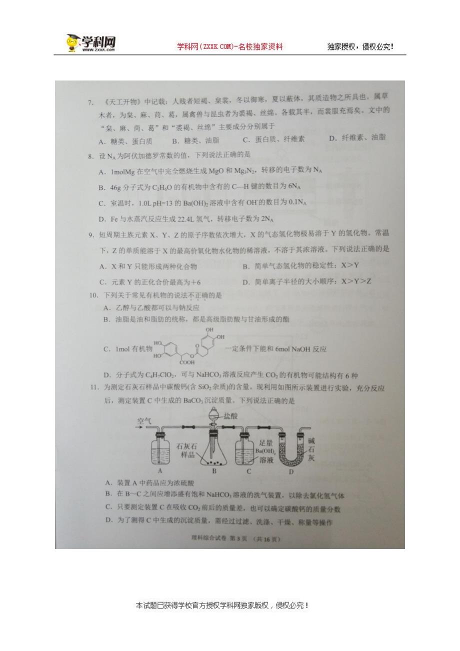 2018年湖南G10教育联盟4月高三联考理综试题（图片版）.pdf_第3页