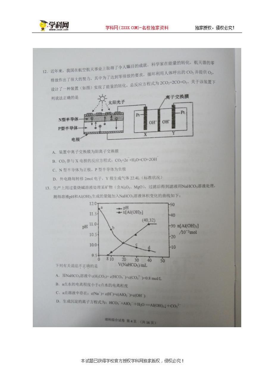 2018年湖南G10教育联盟4月高三联考理综试题（图片版）.pdf_第4页