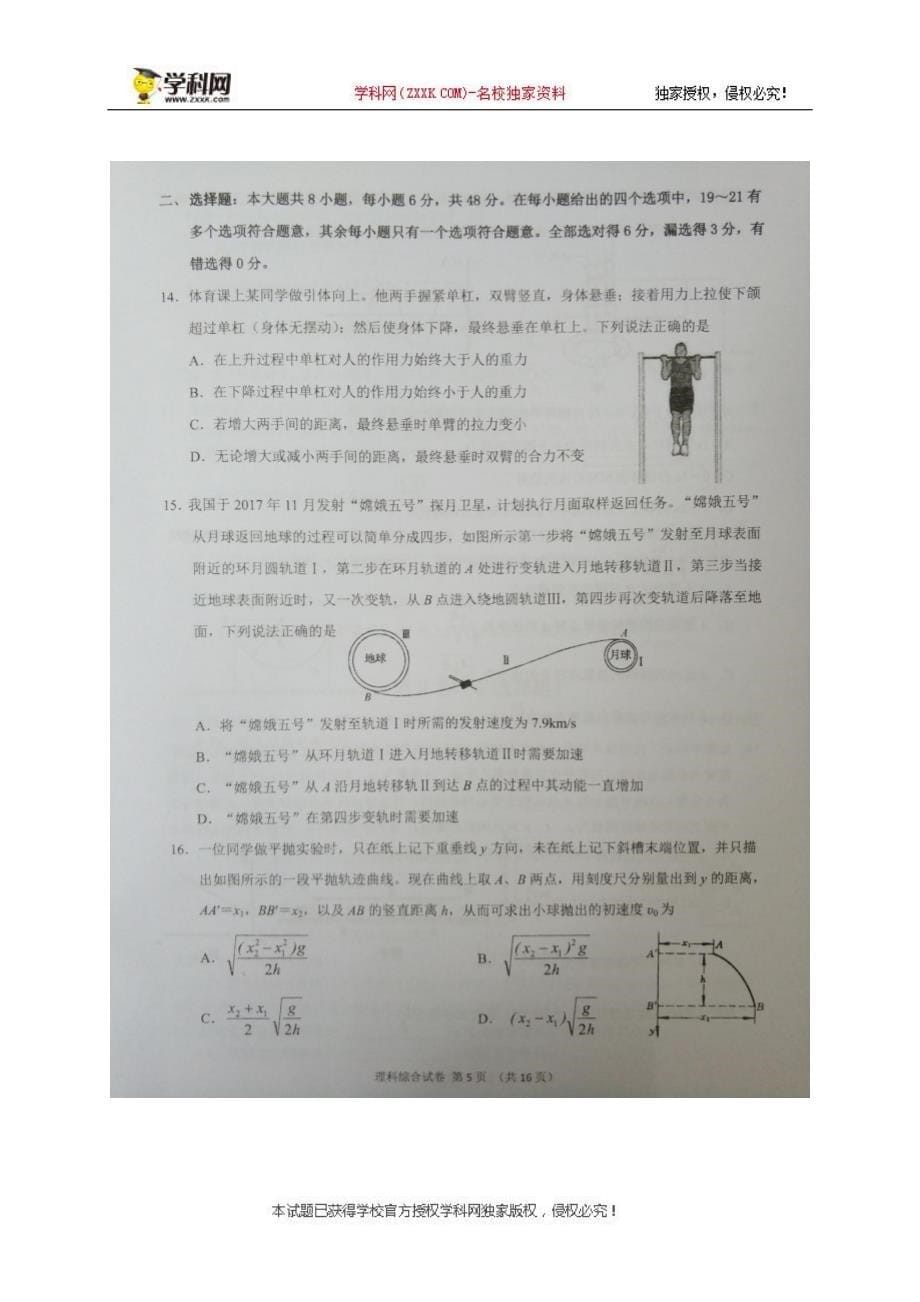 2018年湖南G10教育联盟4月高三联考理综试题（图片版）.pdf_第5页