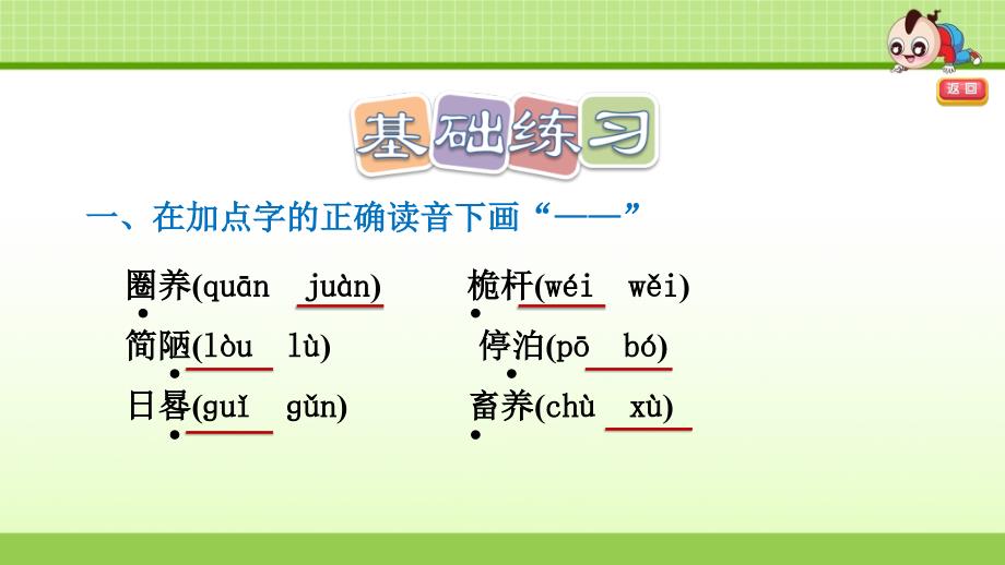 部编版小学语文六年级下册第二单元《5.鲁滨逊漂流记（节选）》练习课件PPT_第3页