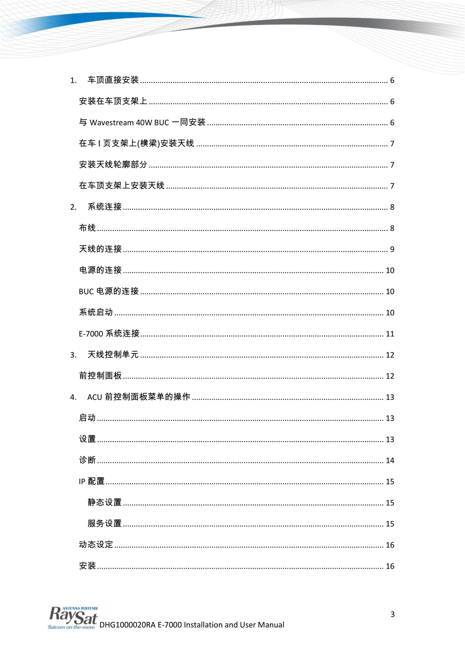 E7000操作用户手册中文版_第3页