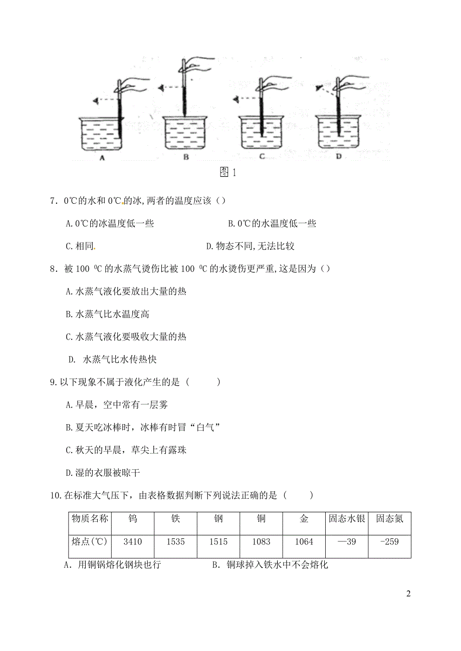 江苏省淮安市2019_2020学年八年级物理上学期期中试题（无答案）_第2页