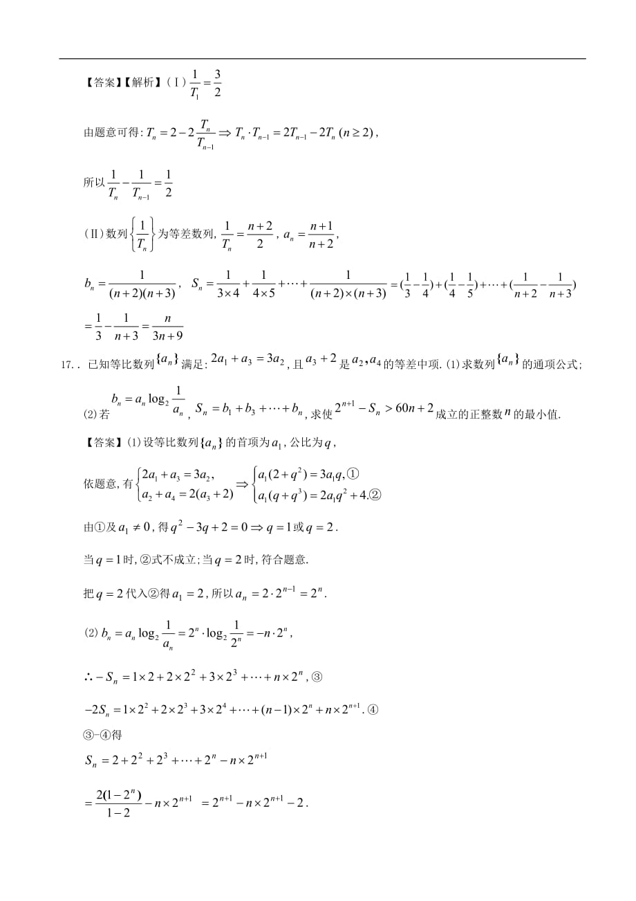 数列(3)答案_第4页