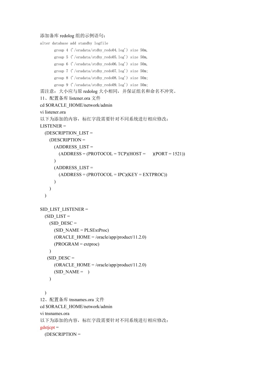 数据库ADG实施手册_第3页