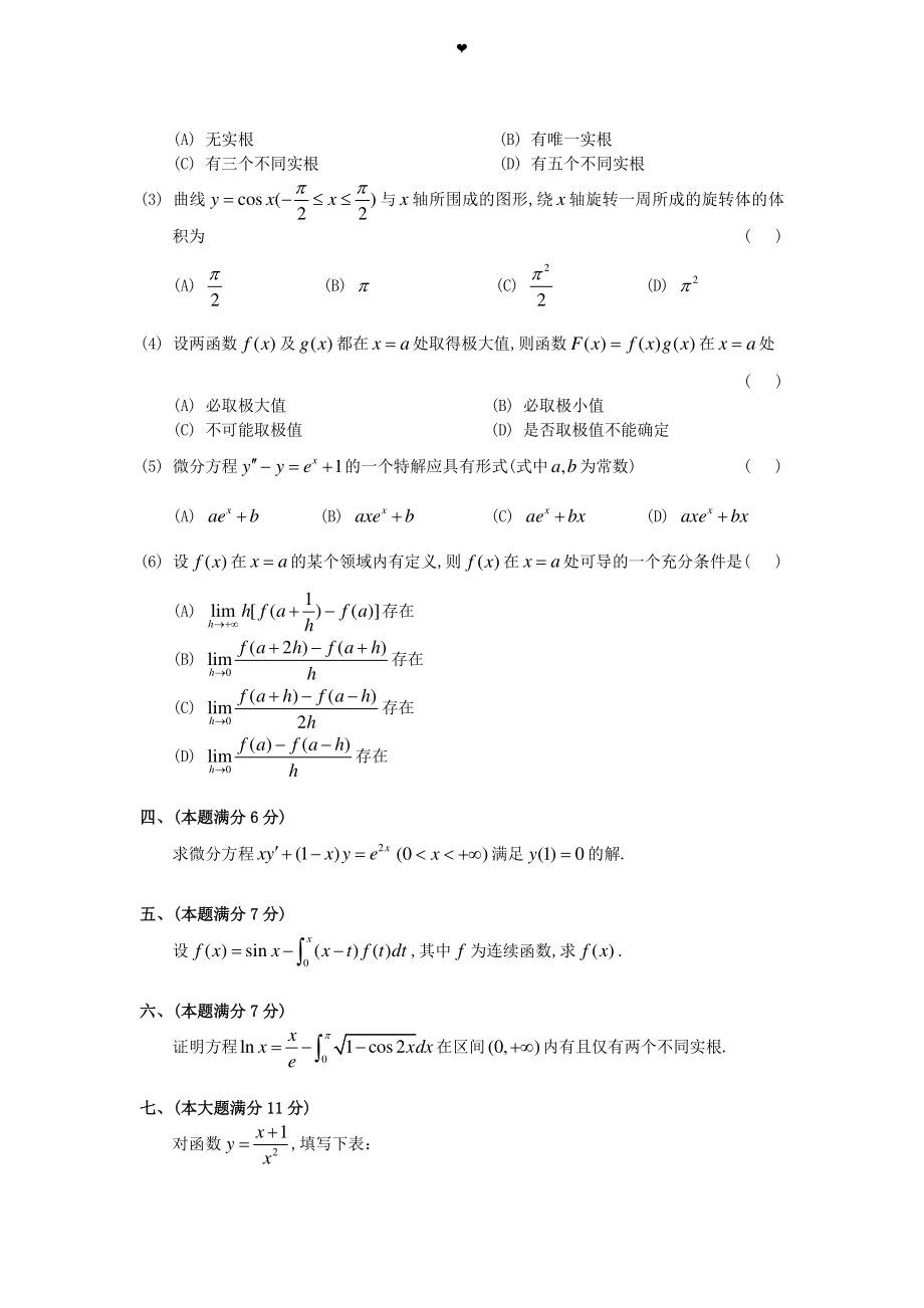 19892014考研数学二真题及答案解析_第2页