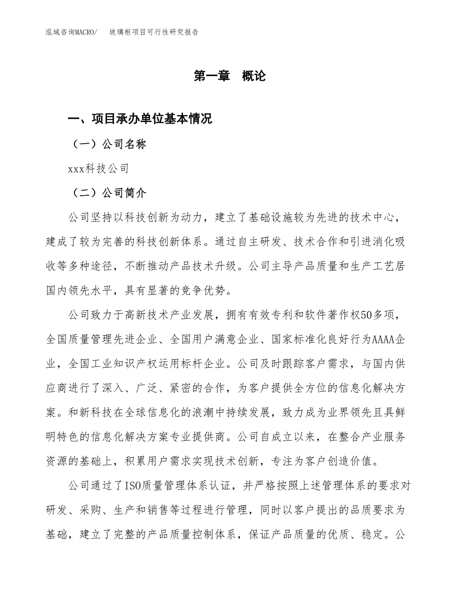 玻璃柜项目可行性研究报告（总投资15000万元）（71亩）_第4页